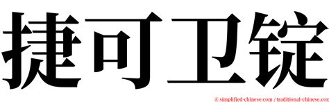 節省的意思|< 節省 : ㄐㄧㄝˊ ㄕㄥˇ >辭典檢視